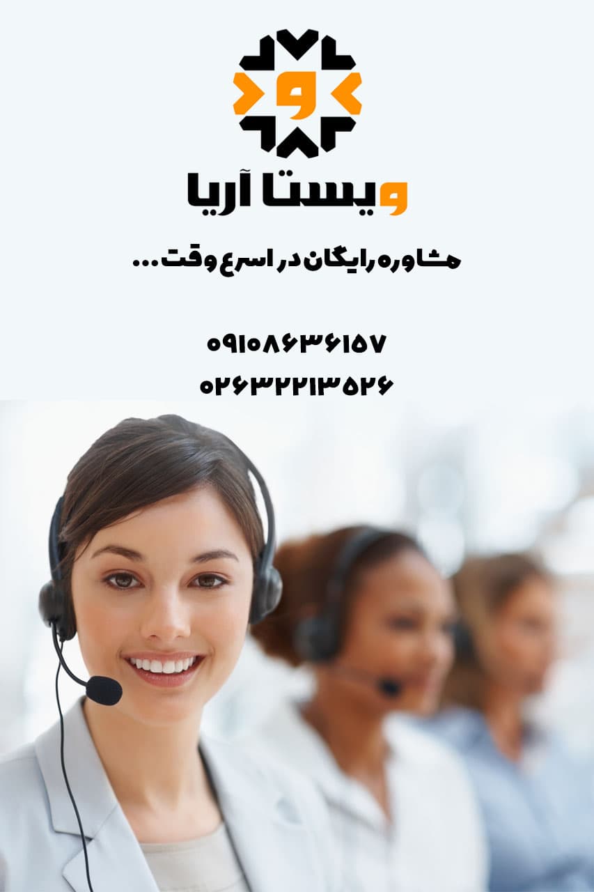 موسسه ثبت شرکت در کرج ویستا آریا
