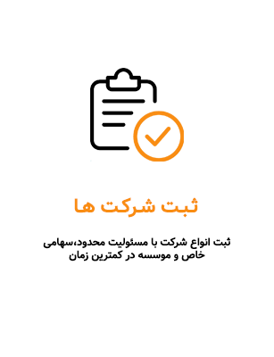 ثبت شرکت های ویستا آریا ثبت شرکت های ویستا آریا